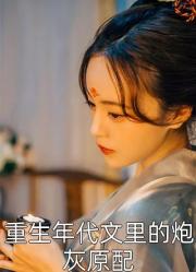 結婚三年，賢惠妻見鬼去吧